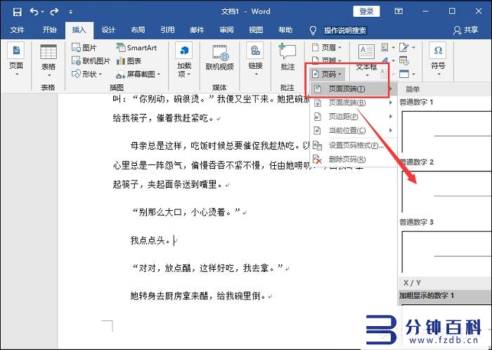 页码在哪里设置（excel页码怎么设置）插图4