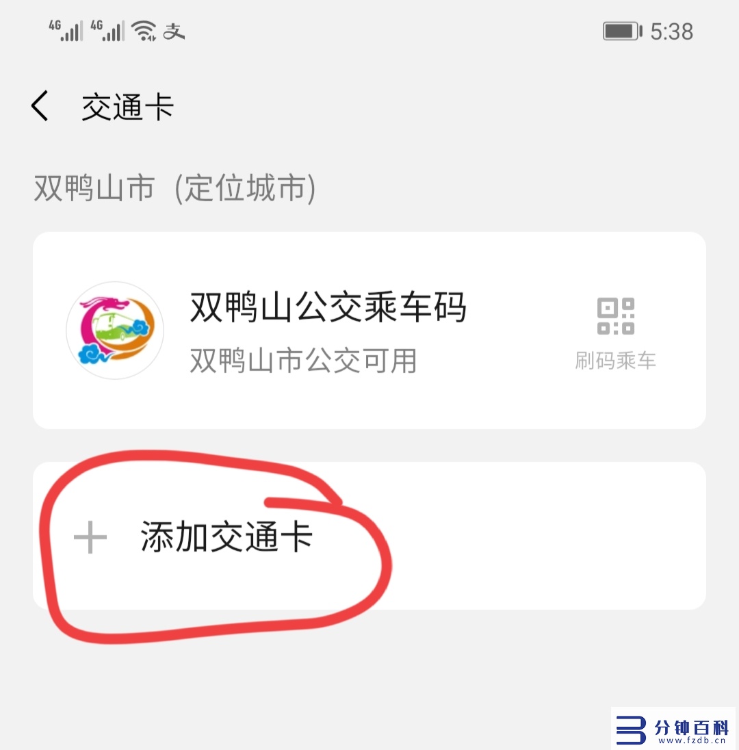 微信怎么刷公交卡（青岛微信怎么刷公交卡）插图9