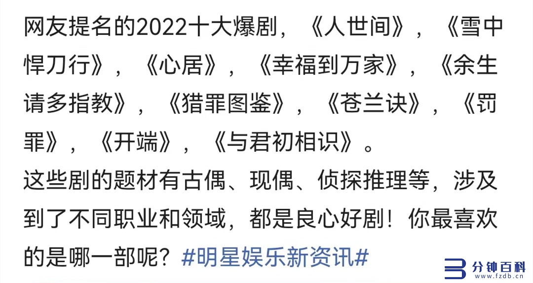 热播的十部电视剧_2019热播的十部电视剧插图