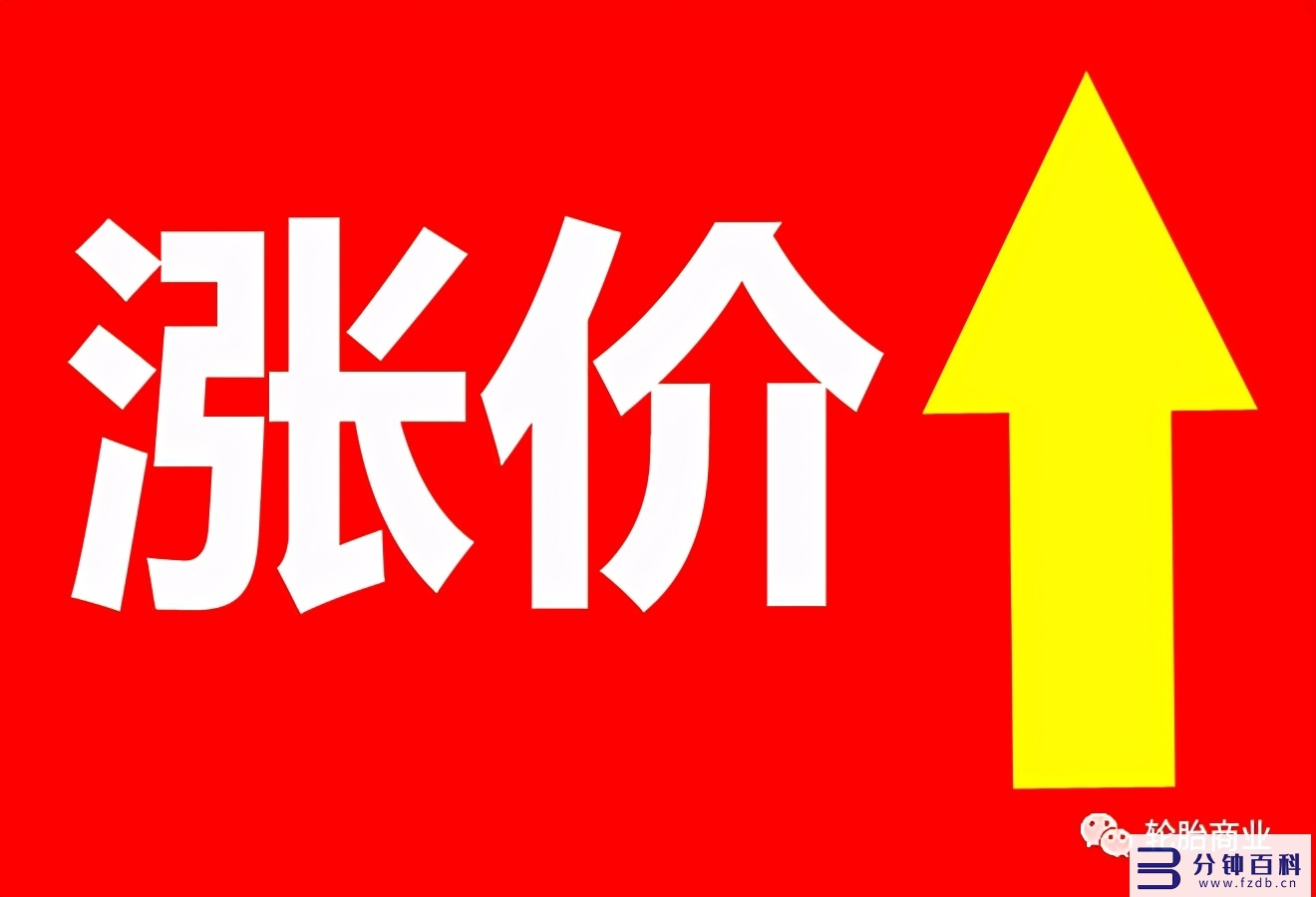 2021年，轮胎全球性涨价、减产关厂、降本增效