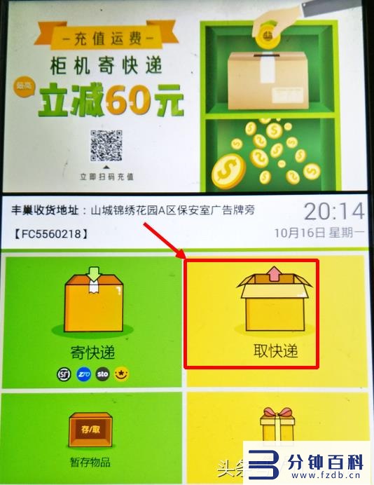 丰巢扫码取件怎么操作（丰巢扫码取件步骤）插图1